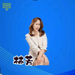 林芳