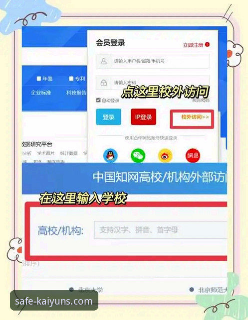 Kaiyun中国登录入口详解：官方地址、App下载与电脑版登录指南
