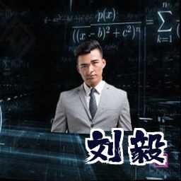 刘毅